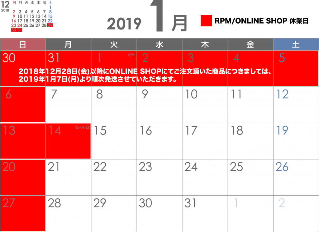 RPMONLINE年明け