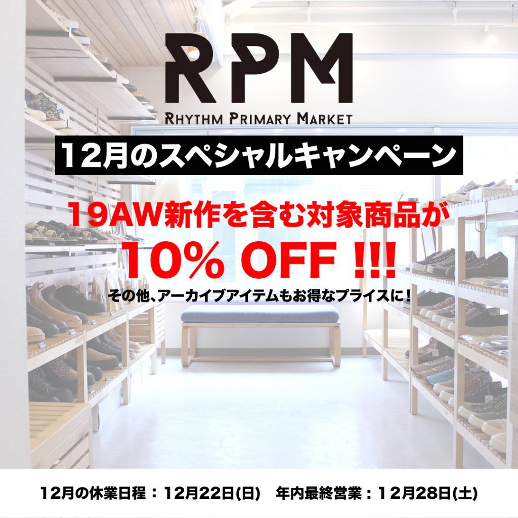 RPM12月キャンペーン